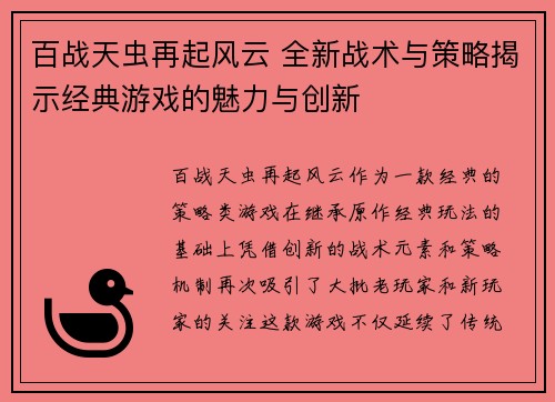 百战天虫再起风云 全新战术与策略揭示经典游戏的魅力与创新