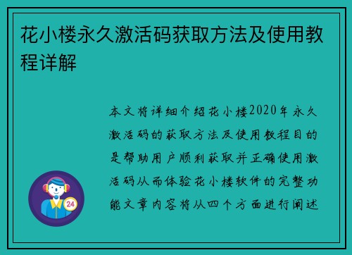 花小楼永久激活码获取方法及使用教程详解
