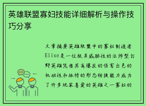英雄联盟寡妇技能详细解析与操作技巧分享