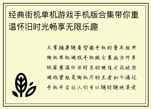 经典街机单机游戏手机版合集带你重温怀旧时光畅享无限乐趣