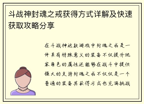 斗战神封魂之戒获得方式详解及快速获取攻略分享