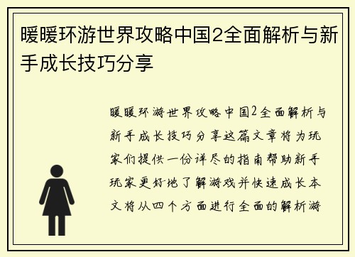 暖暖环游世界攻略中国2全面解析与新手成长技巧分享