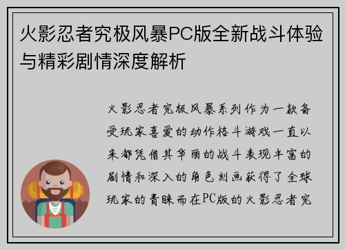 火影忍者究极风暴PC版全新战斗体验与精彩剧情深度解析